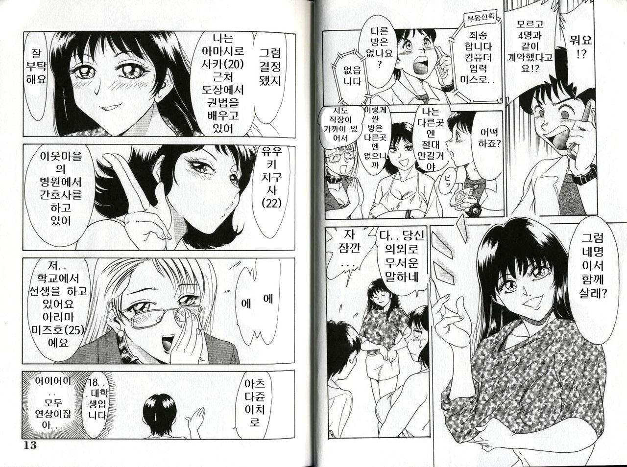 One-san Tengoku - Sister Paradise page 9 full