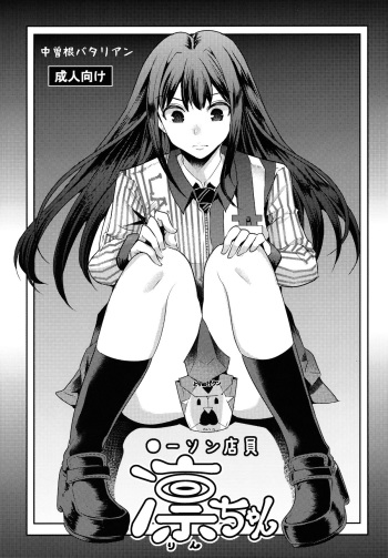 (C83) [Nakasone Battalion (Nakasone Haiji)] Lawson Tenin Rin-chan (THE IDOLM@STER CINDERELLA GIRLS) [English] [desudesu+EroMangaGirls] cover