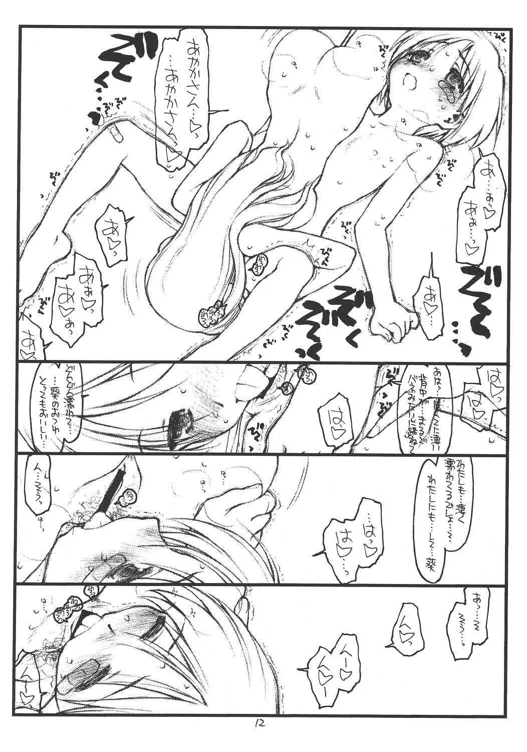 Aoitan Panic! page 11 full