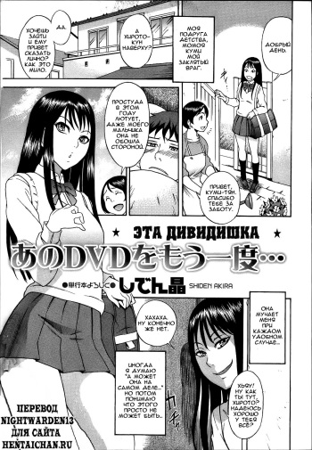 [Shiden Akira] That DVD Again... (russian) cover