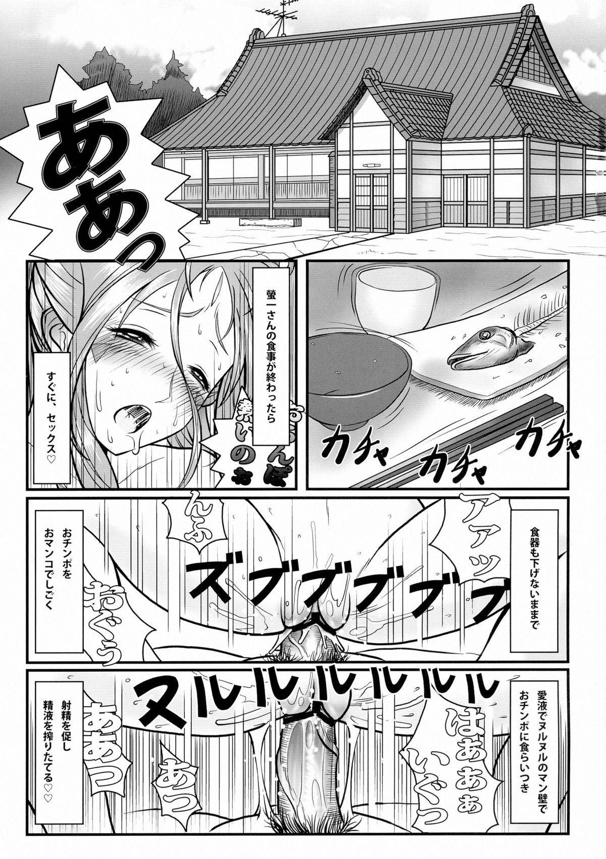 Gangu Megami Ni page 3 full