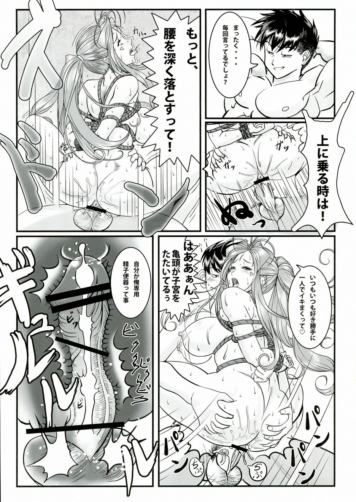 Gangu Megami Ni page 5 full