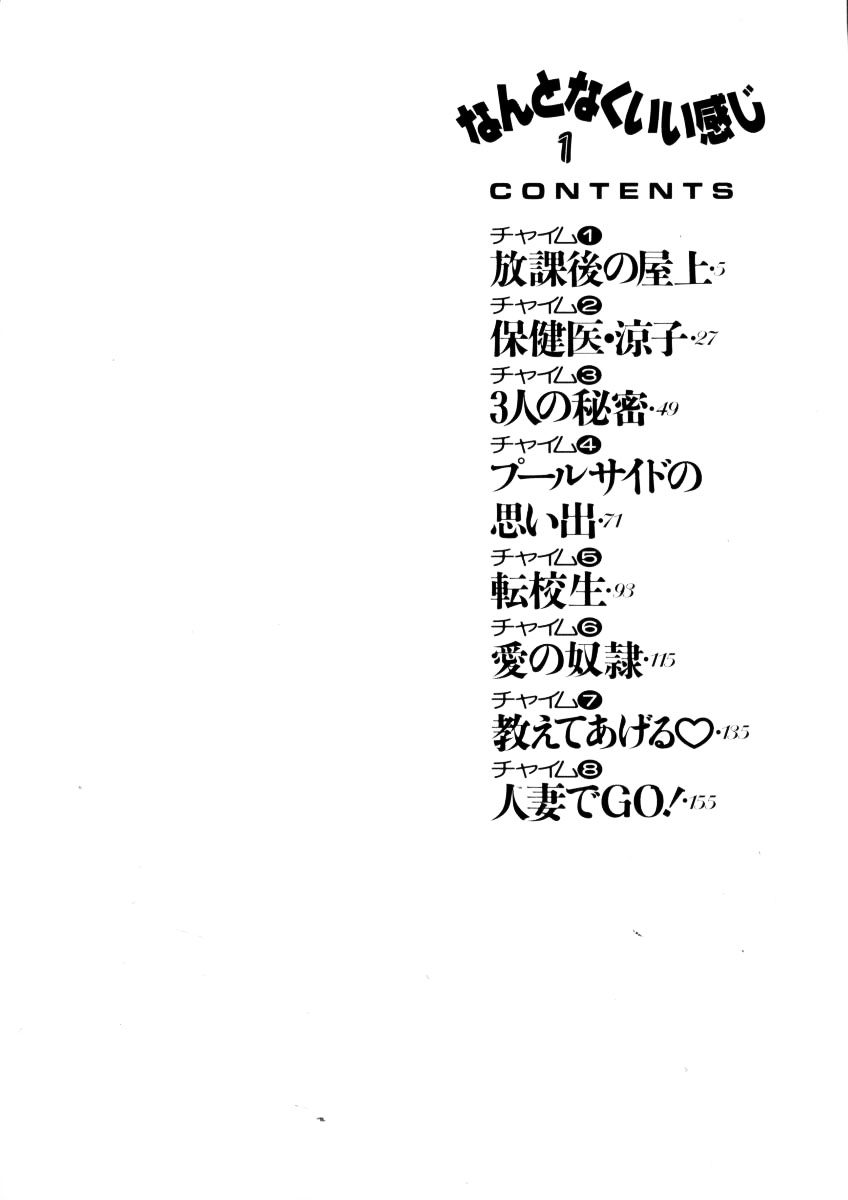 Nan to Naku Ii Kanji 1 page 5 full