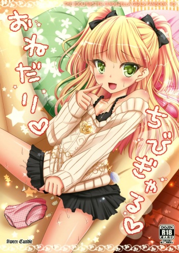 (C84) [Sweet Candle (Sakuraizumi Yuu)] Onedari Chibi Gal (THE IDOLM@STER CINDERELLA GIRLS) cover