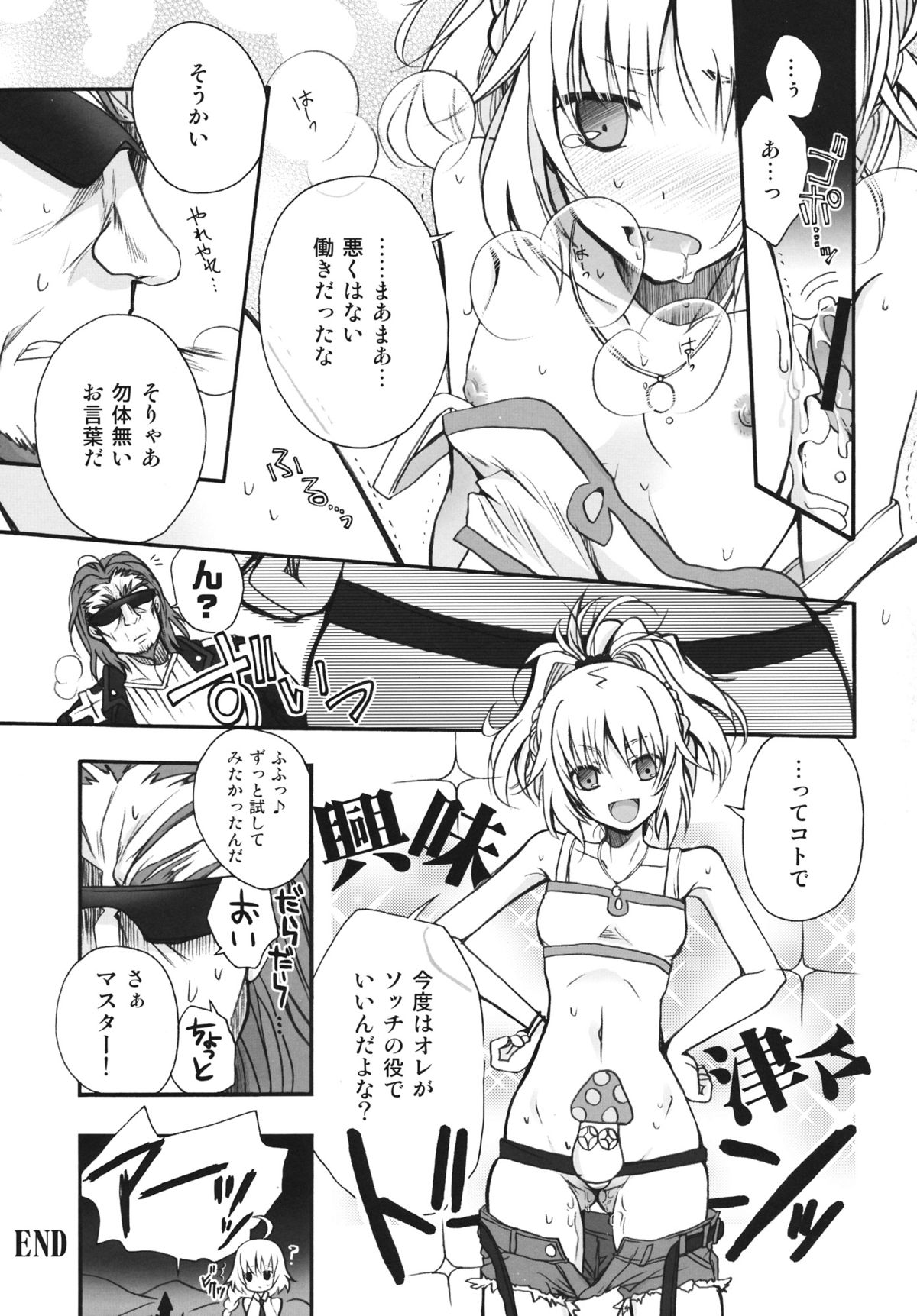 Ousama no Iu Toori! page 12 full