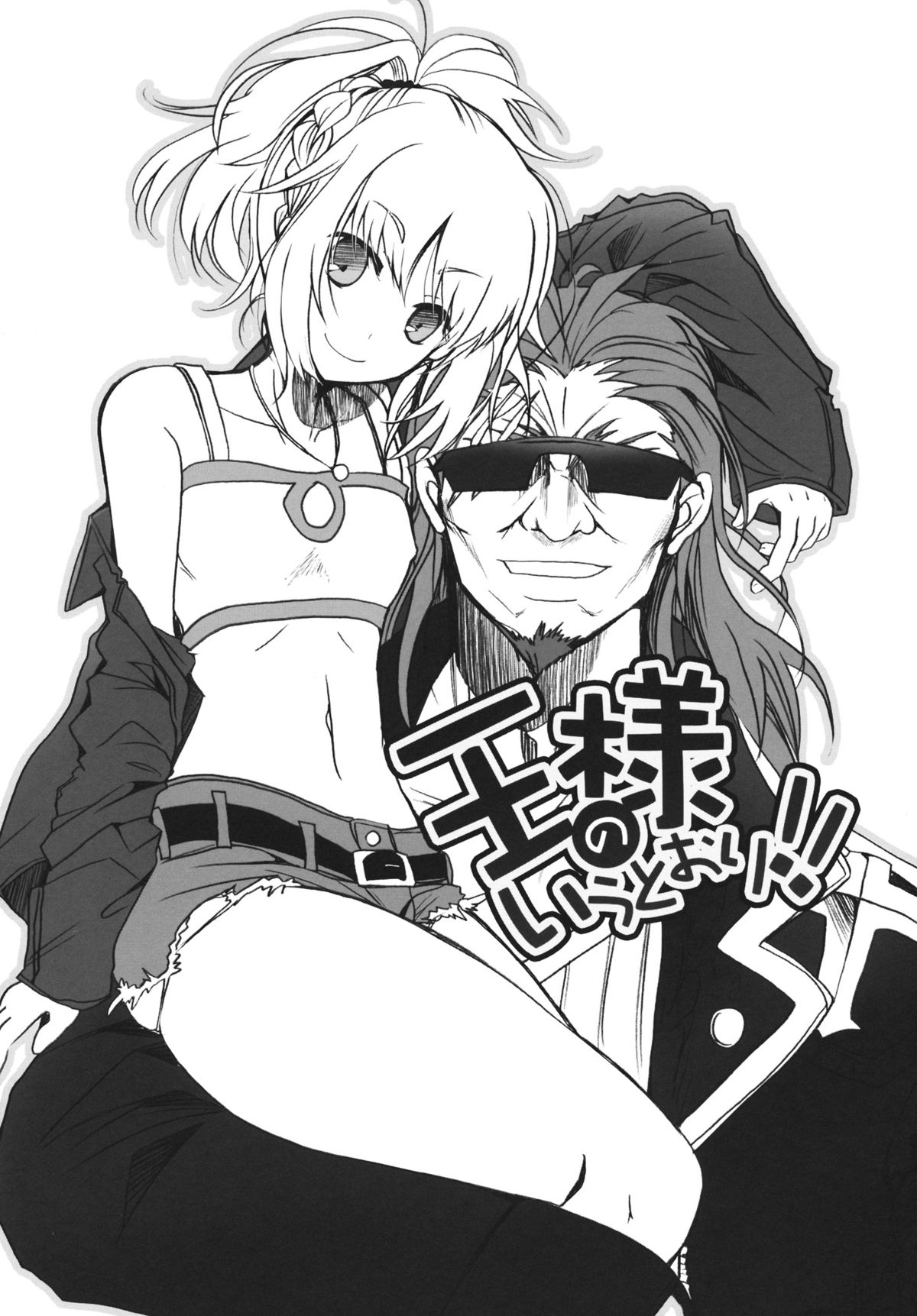 Ousama no Iu Toori! page 2 full
