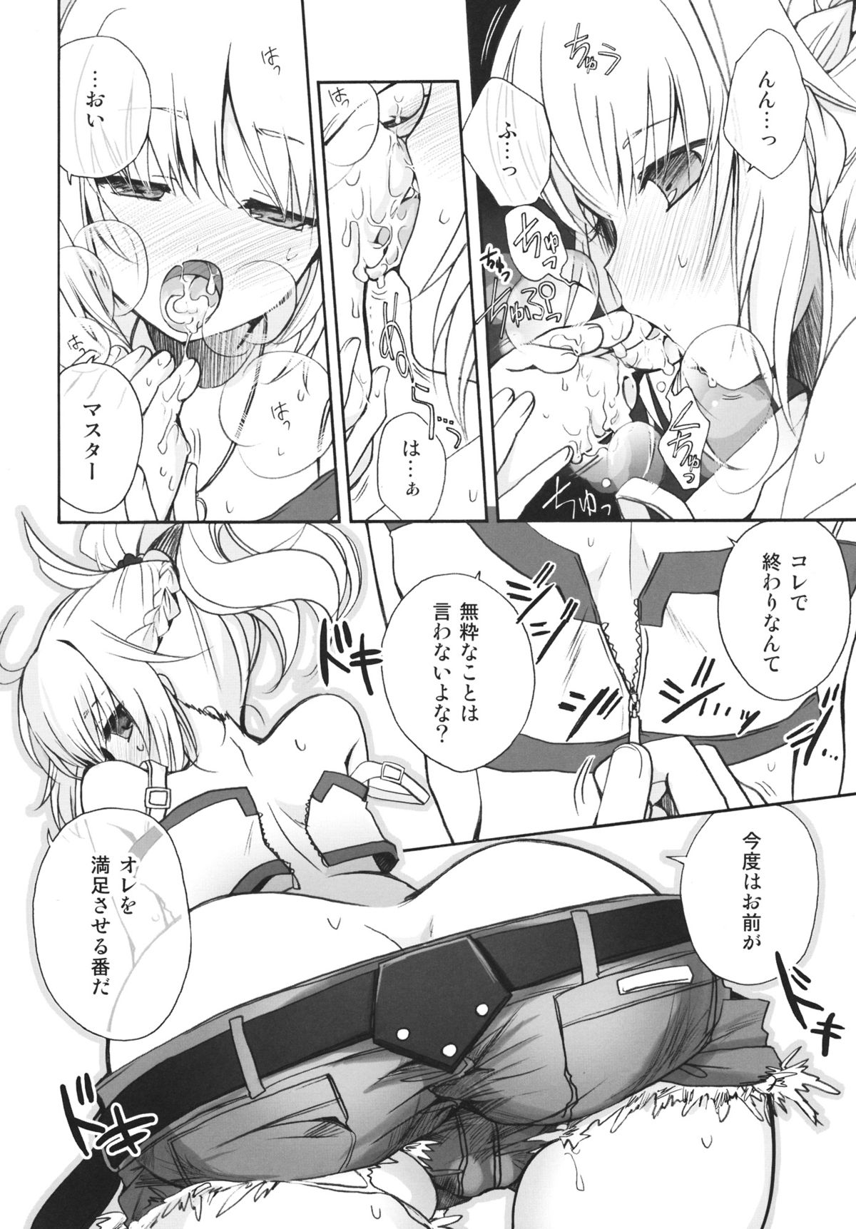 Ousama no Iu Toori! page 7 full