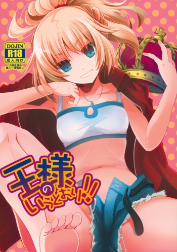 (COMIC1☆7) [Alkaloid (Izumiya Otoha)] Ousama no Iu Toori! (Fate/Apocrypha) cover