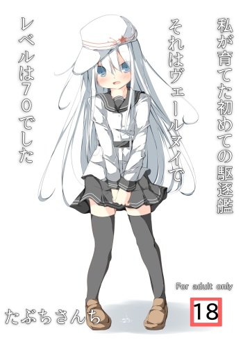 [Tabuchi-san Chi (Tabuchi)] Watashi ga Sodateta Hajimete no Kuchiku Kan Sorewa Verniy de Level wa 70 Deshita (Kantai Collection -KanColle-) [Digital] cover