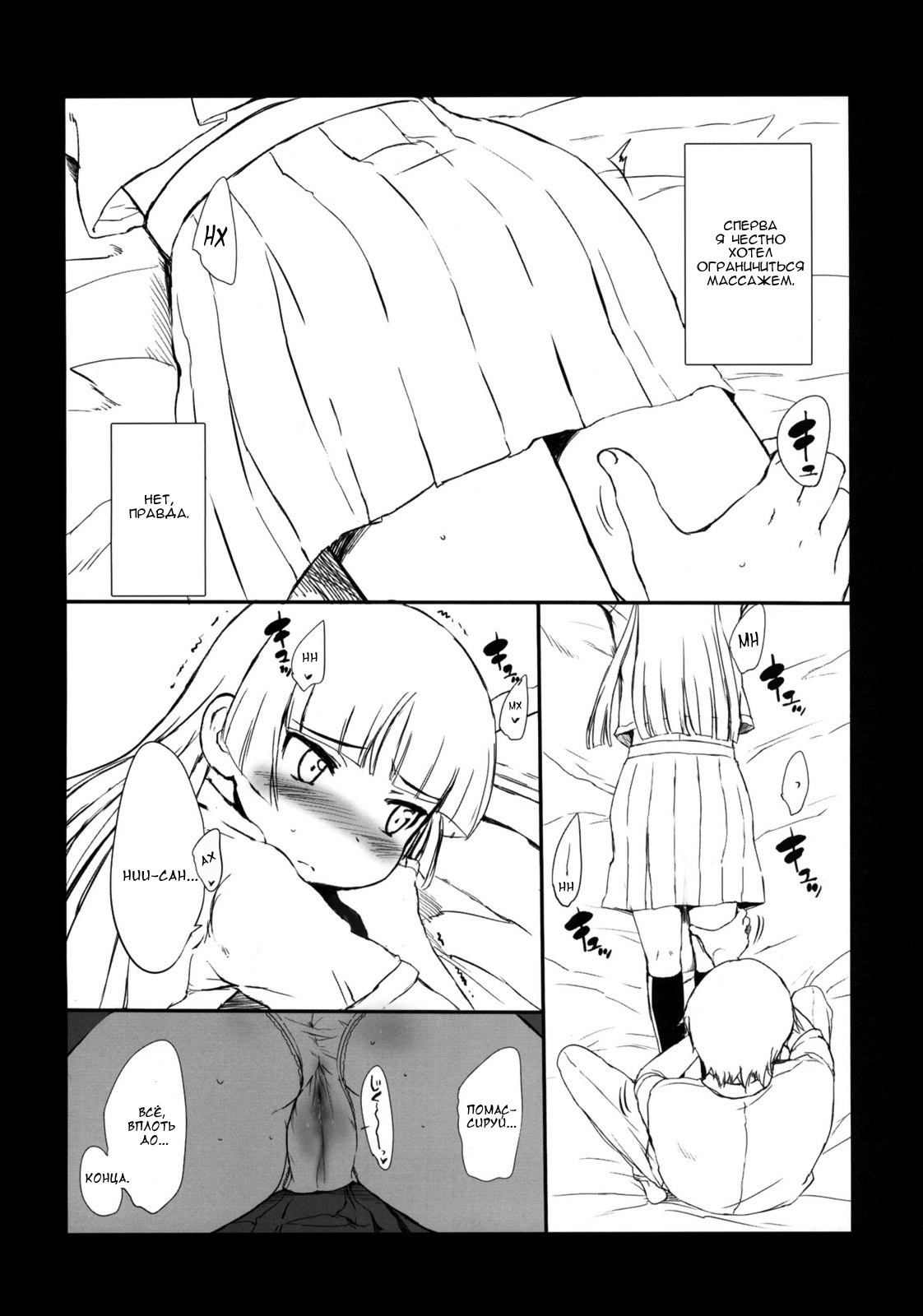 Kuroneko Note. page 3 full