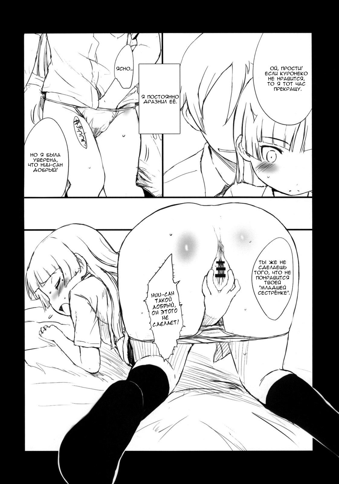 Kuroneko Note. page 7 full
