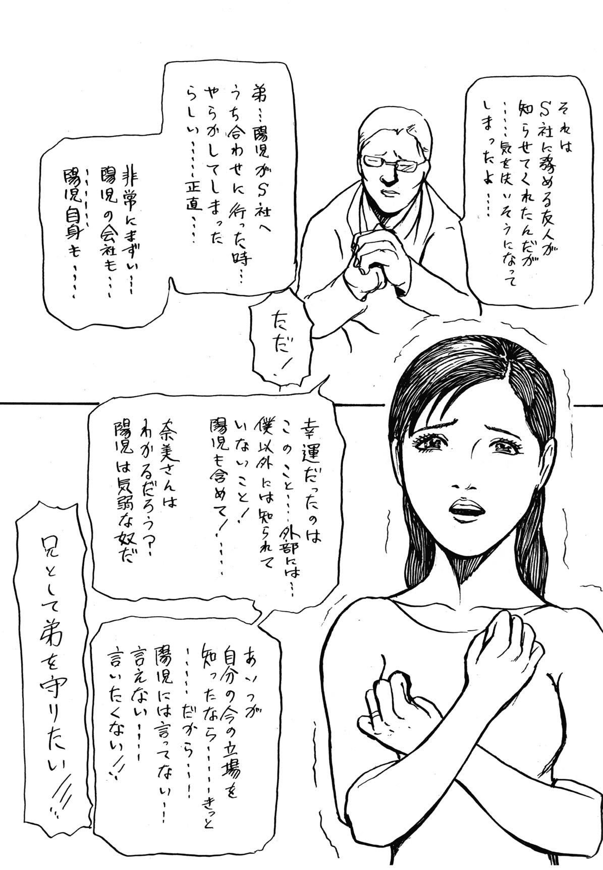 Otto wo Omoi nagara Gikei ni Urareta Wakazuma page 10 full