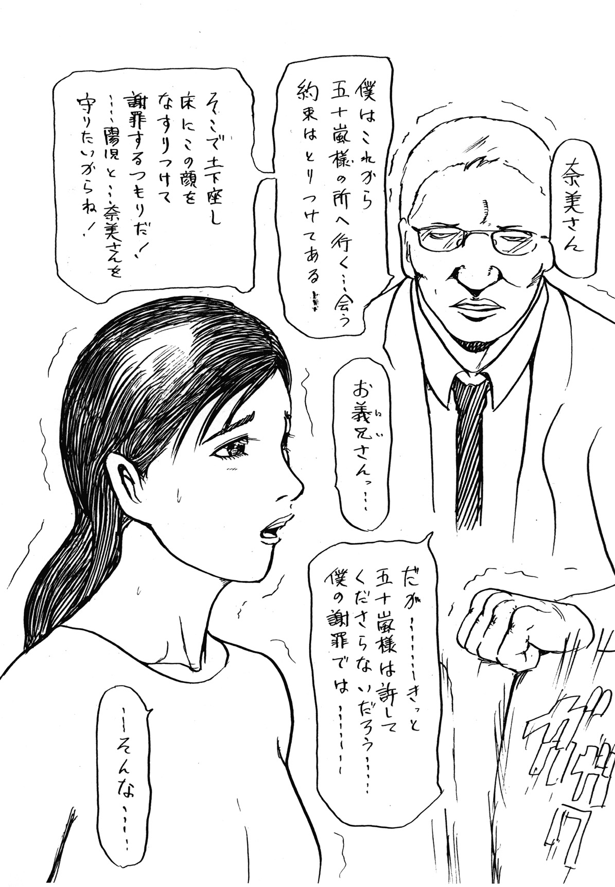 Otto wo Omoi nagara Gikei ni Urareta Wakazuma page 11 full
