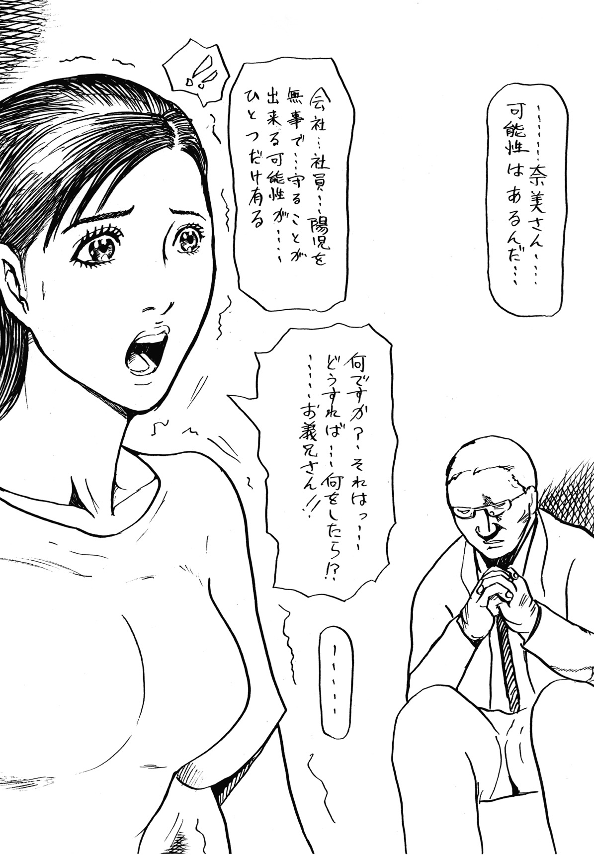 Otto wo Omoi nagara Gikei ni Urareta Wakazuma page 12 full