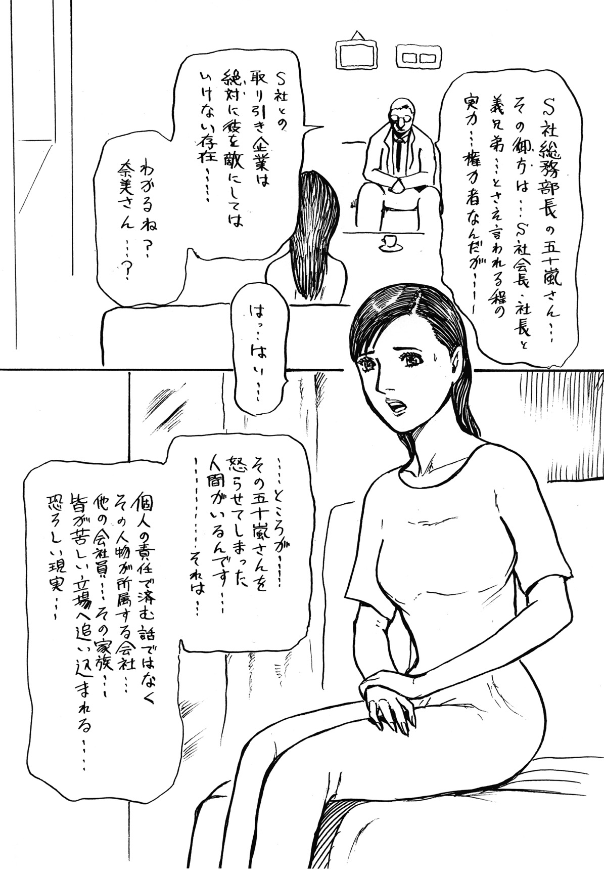 Otto wo Omoi nagara Gikei ni Urareta Wakazuma page 8 full