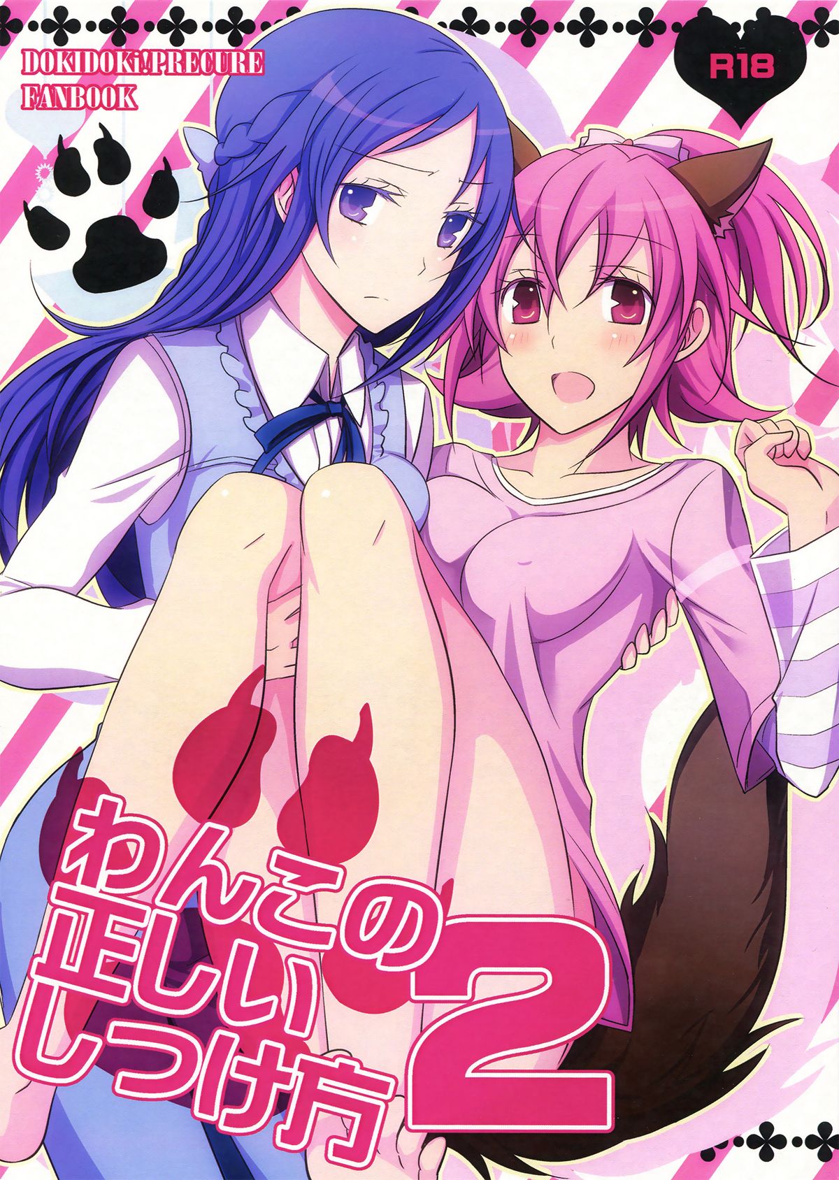 Wanko no Tadashii Shitsuke Kata 2 | The Correct Way to Train a Puppy 2 page 1 full