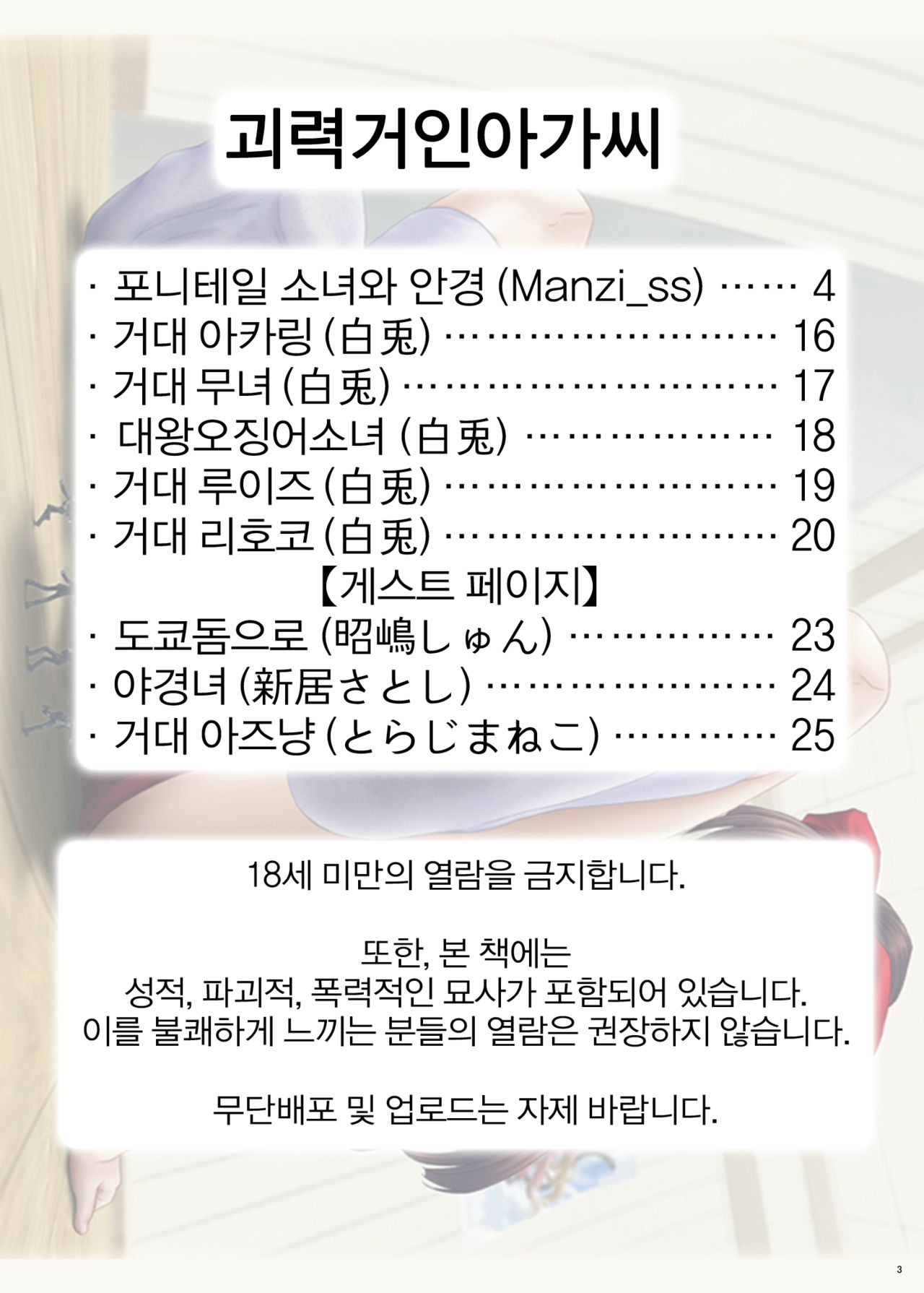 Kairiki Kyodai Musume | 괴력 거인 아가씨 page 2 full
