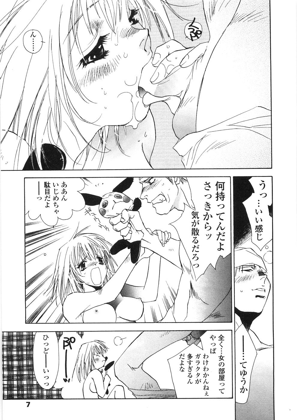 Onnanoko Nyuueki page 12 full