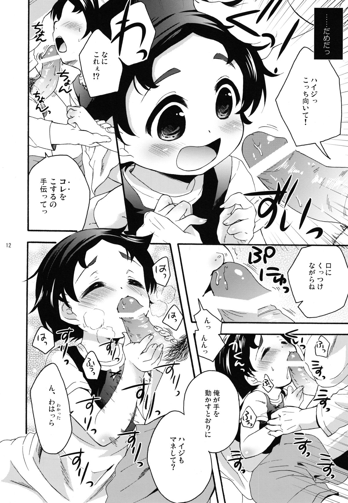 TNP tte nani? page 12 full