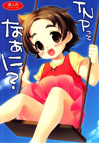 (C84) [MAPLER (Maple)] TNP tte nani? (Heidi, Girl of the Alps) cover