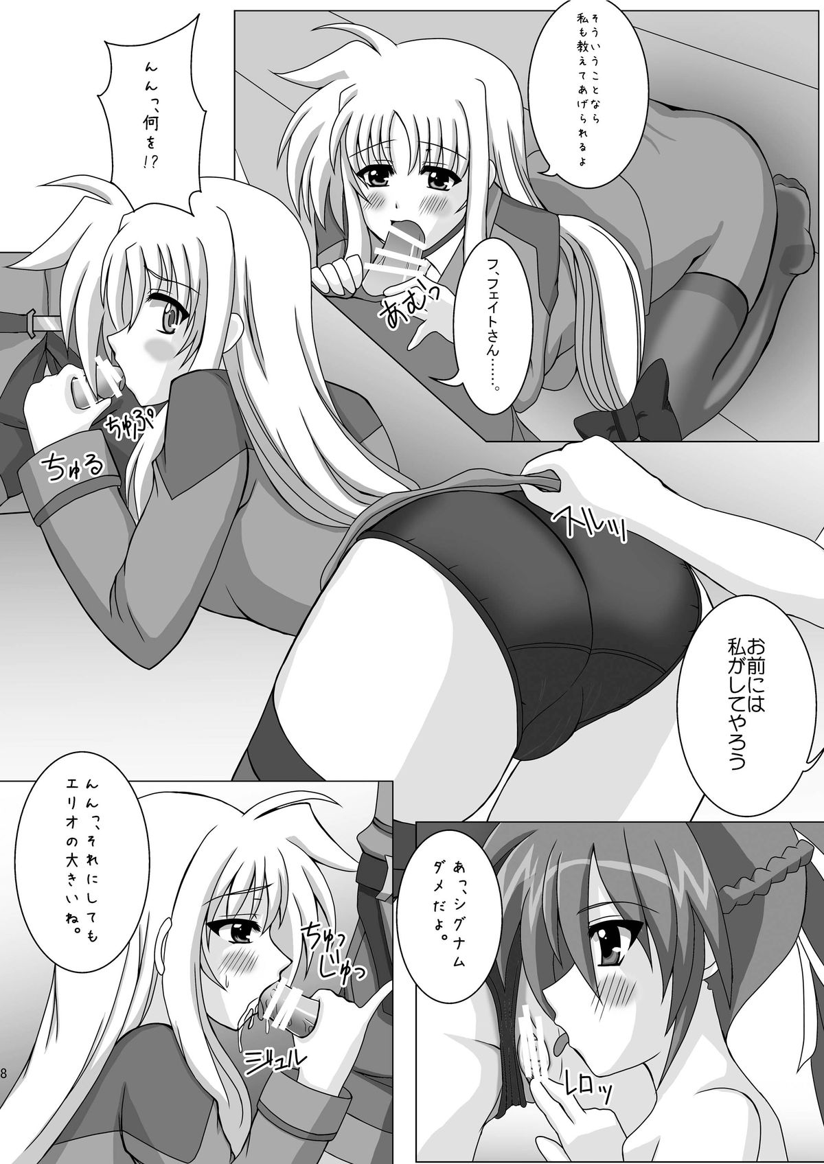 Motto Motto Fate Ecchi page 8 full