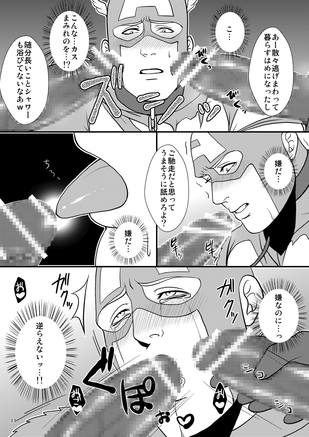 Super Hero no Kuse ni page 11 full