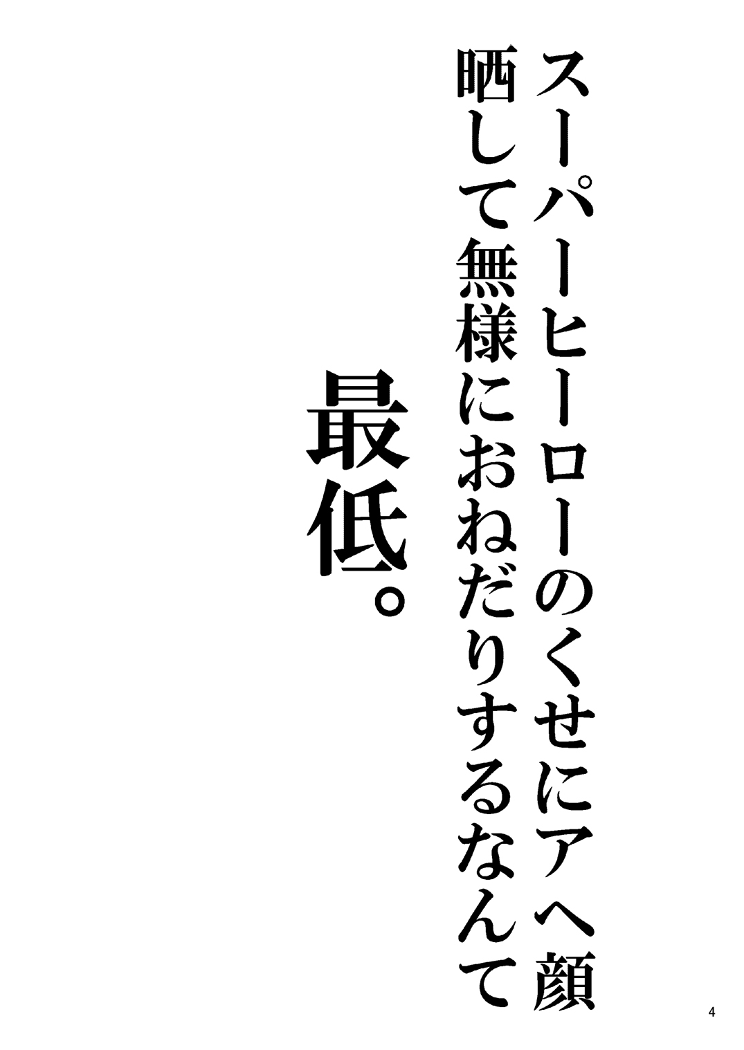 Super Hero no Kuse ni page 4 full
