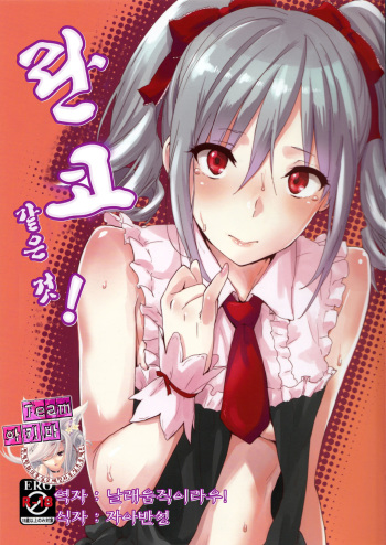 (C83) [Cat Food (NaPaTa)] Ranko-ppoi no! (THE IDOLM@STER, THE IDOLM@STER CINDERELLA GIRLS) (korean) cover