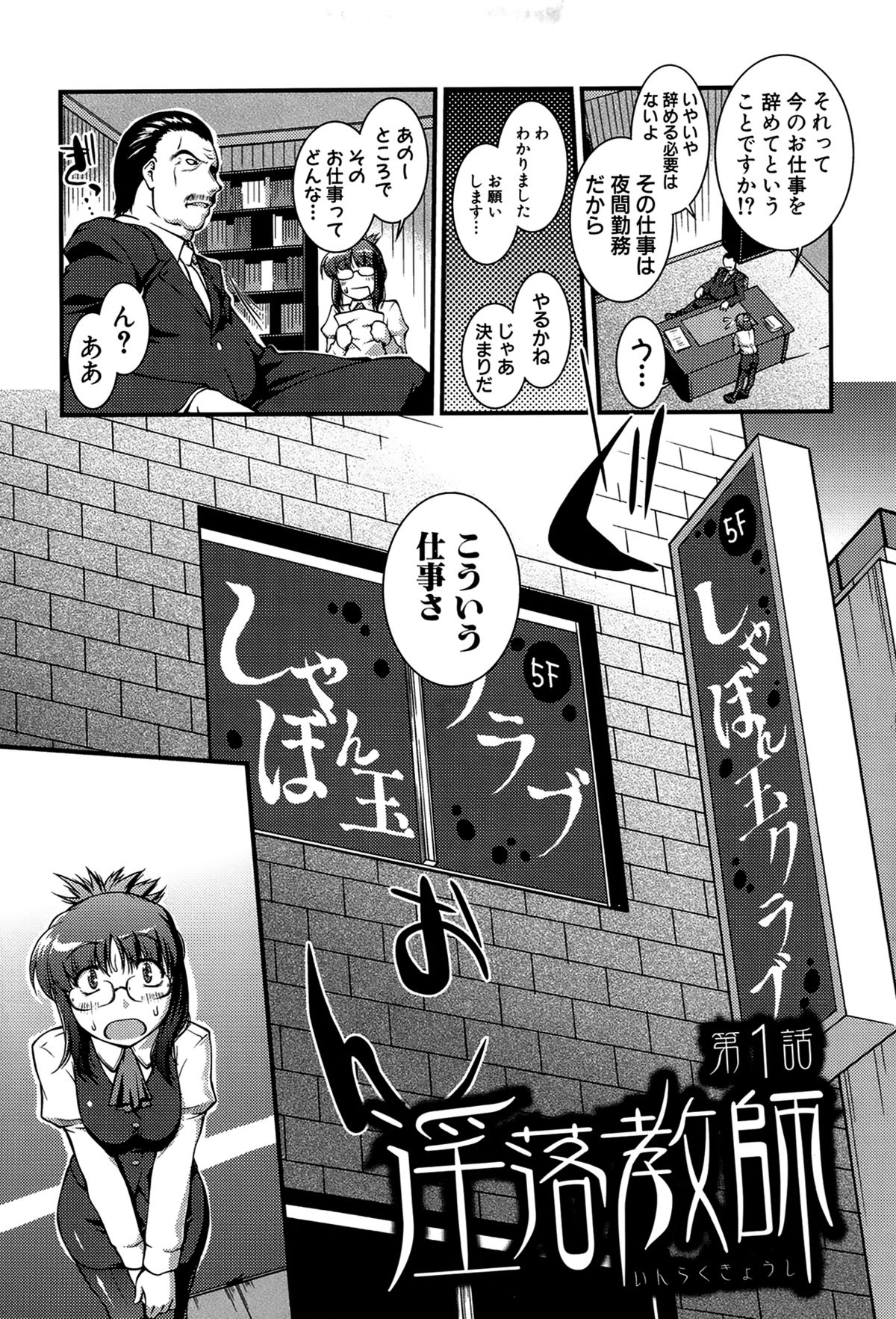 Onnakyoushi Inraku Premium -S kyuu Shinjin wa Houkago Kaika- page 11 full