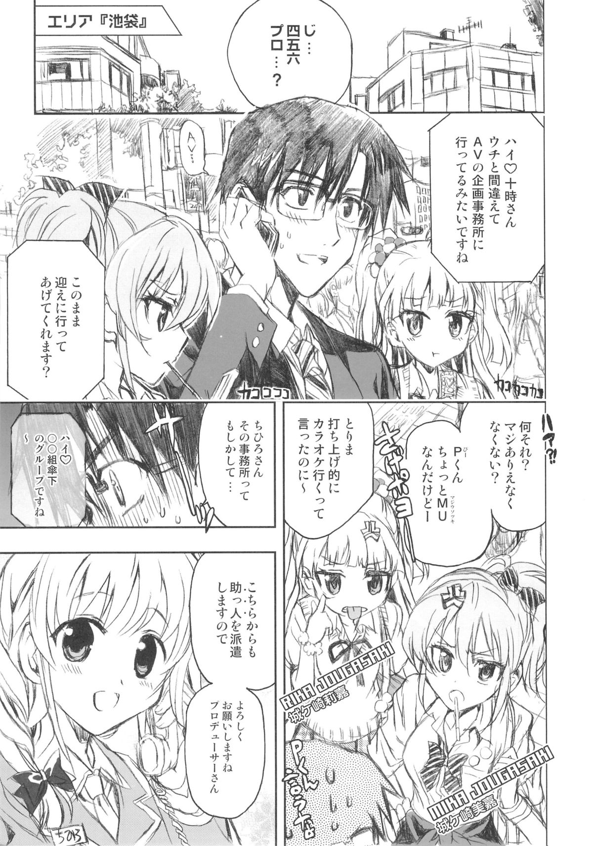 PASSION FRUITS GIRLS #1 "Totoki Airi" page 12 full