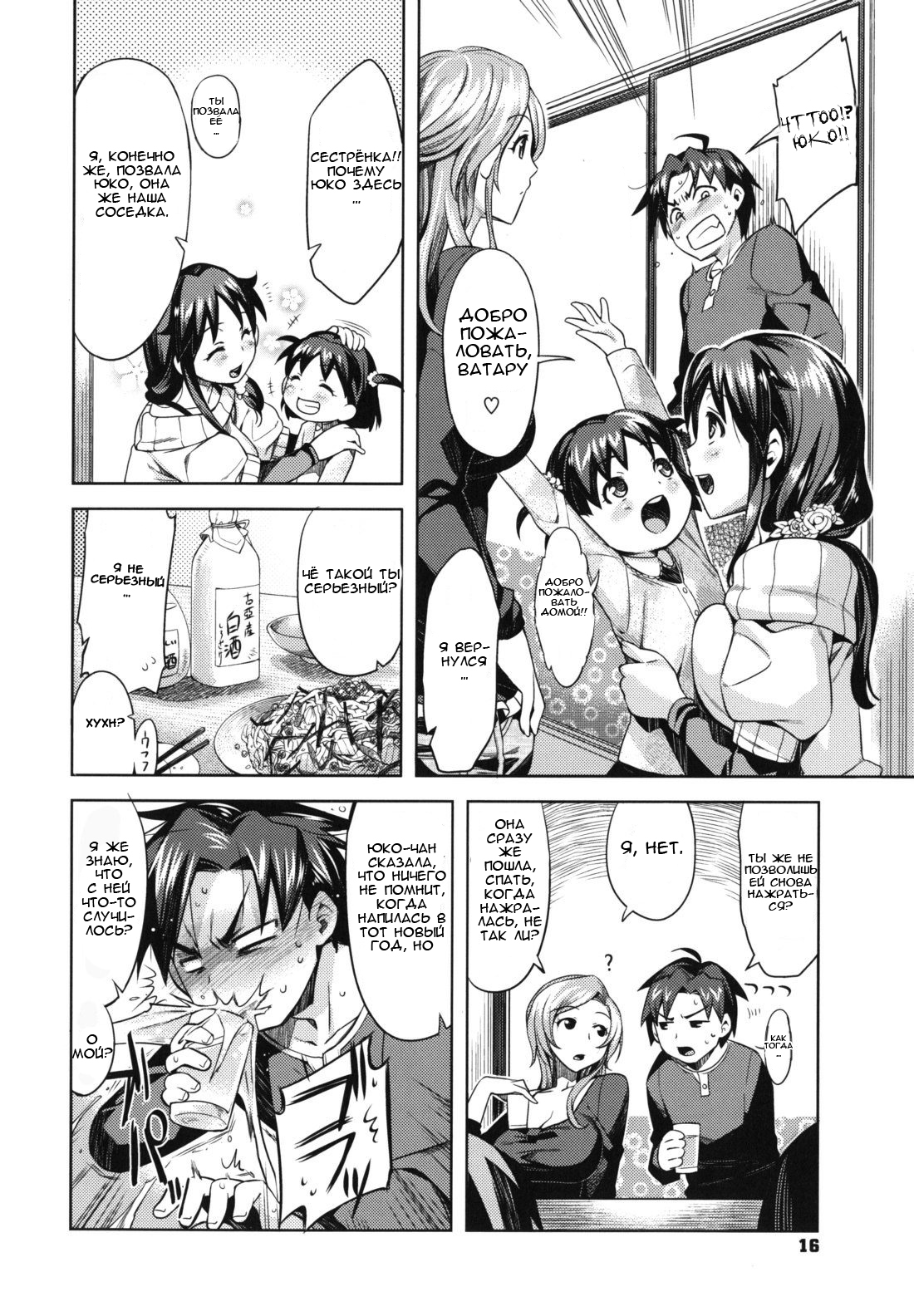 Otome Drops ch.01-03 page 12 full