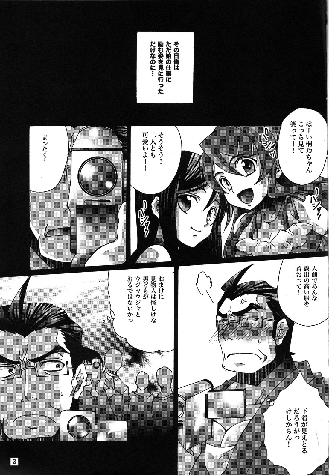 Ore no Oyaji ga Konnani Ero-kawaii page 2 full