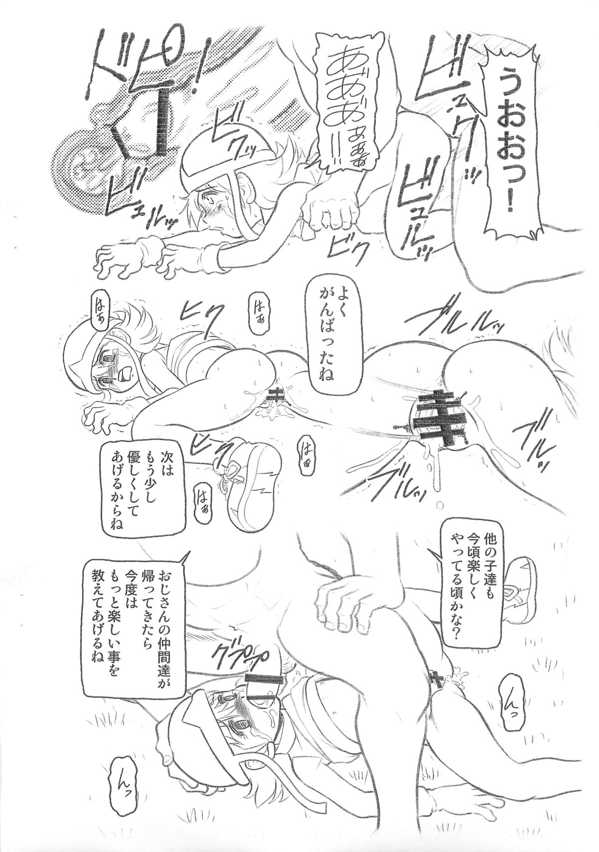CHARA EMU W☆BC056 page 4 full