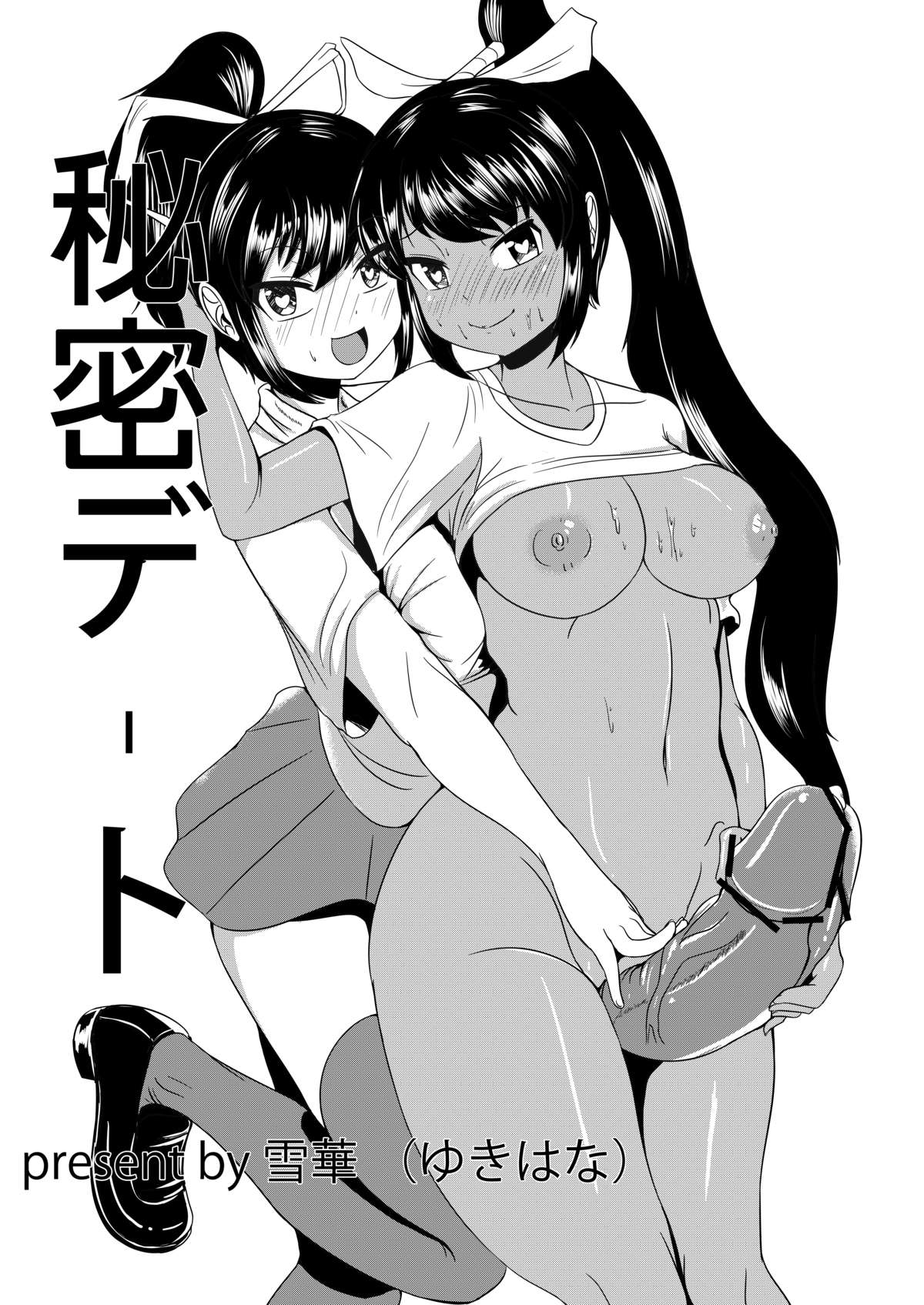 Himitsu Date page 1 full