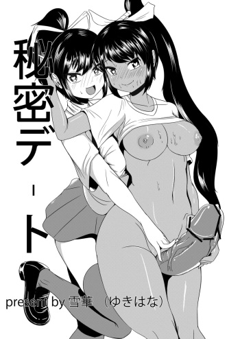 [Yukibana] Himitsu Date (Senran Kagura) cover