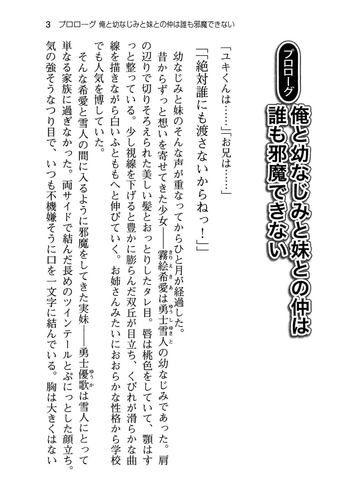 Ore to Osananajimi to Imouto no Naka wo Seitokaichou ga Jama wo Suru page 11 full