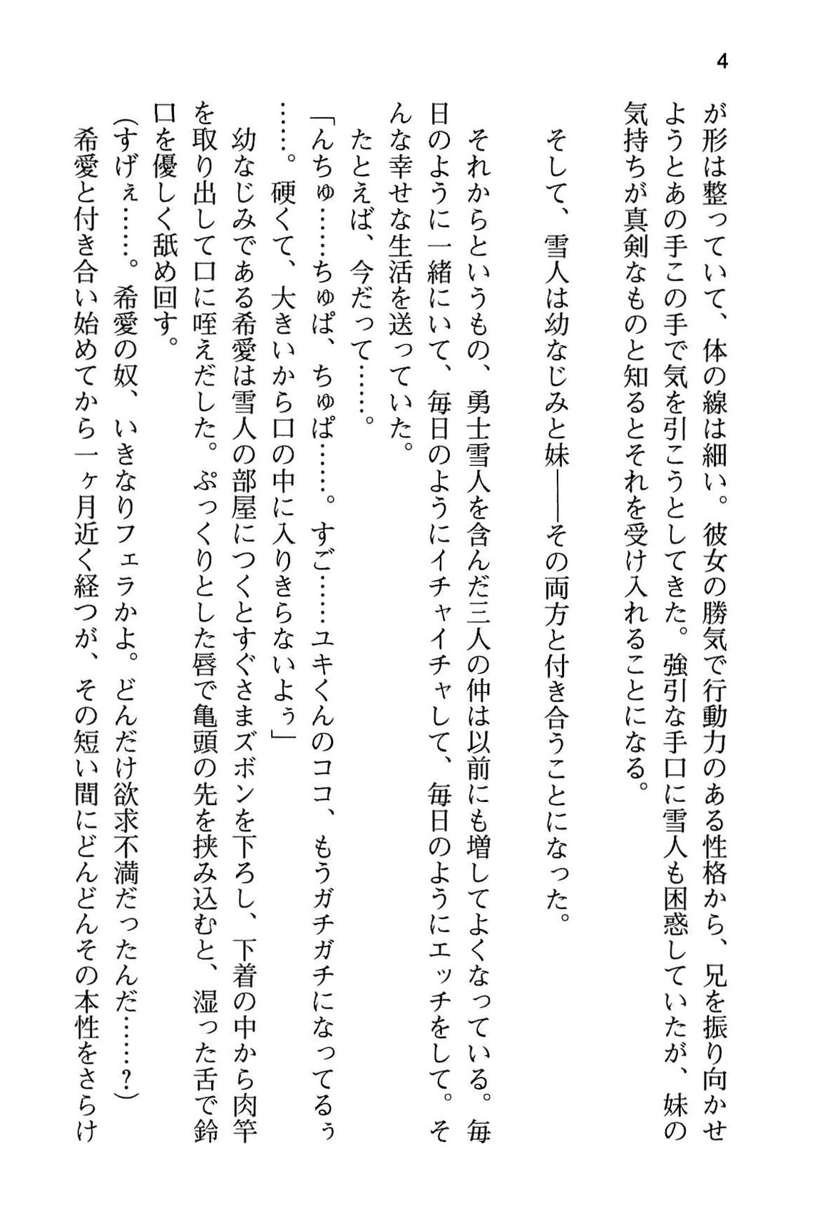 Ore to Osananajimi to Imouto no Naka wo Seitokaichou ga Jama wo Suru page 12 full