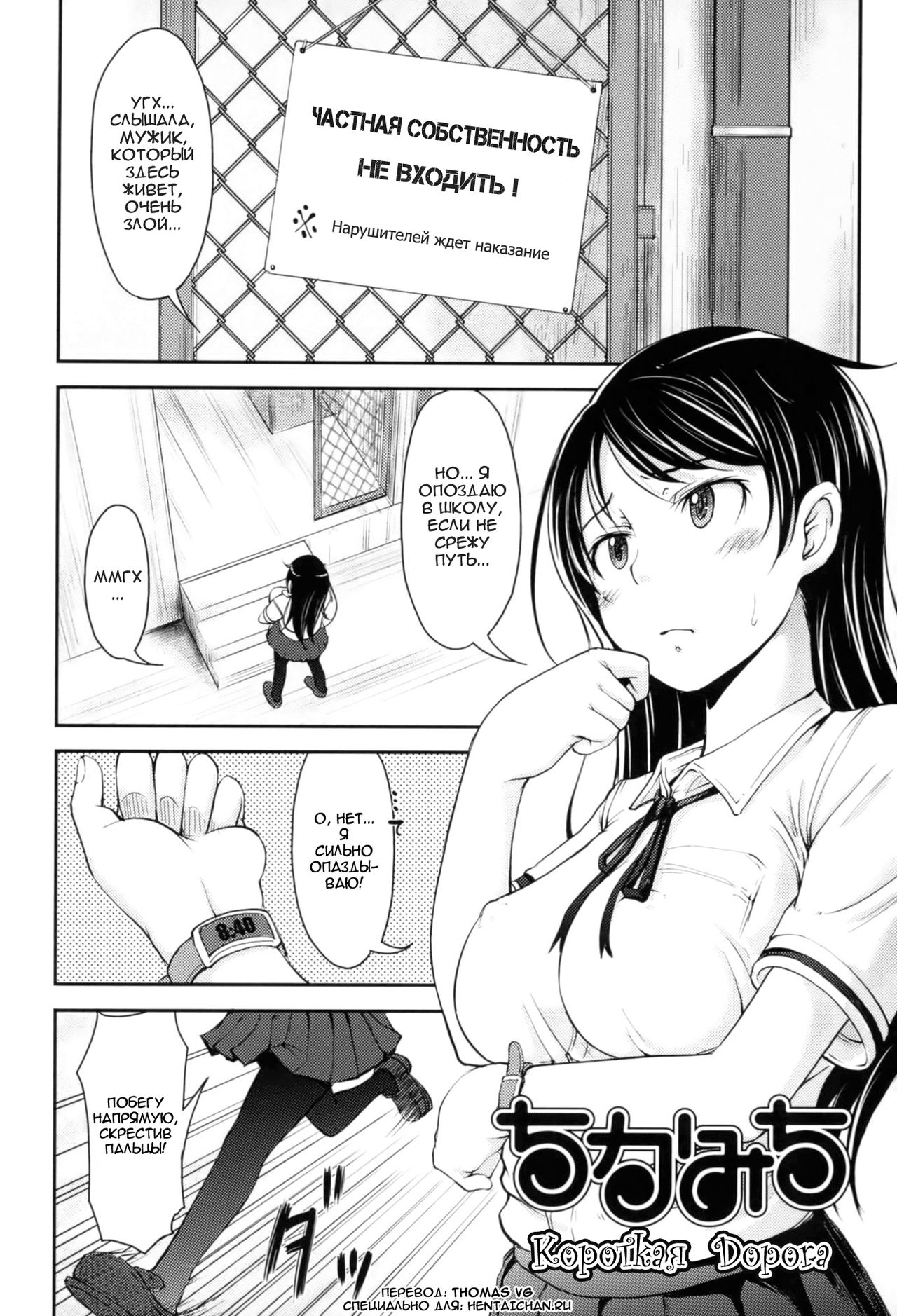 Chikamichi page 1 full