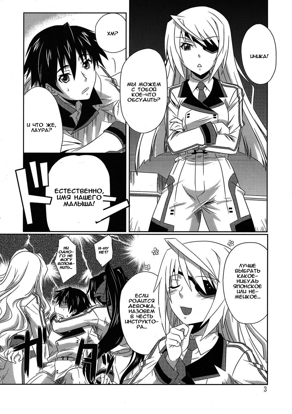 is Incest Strategy page 3 full