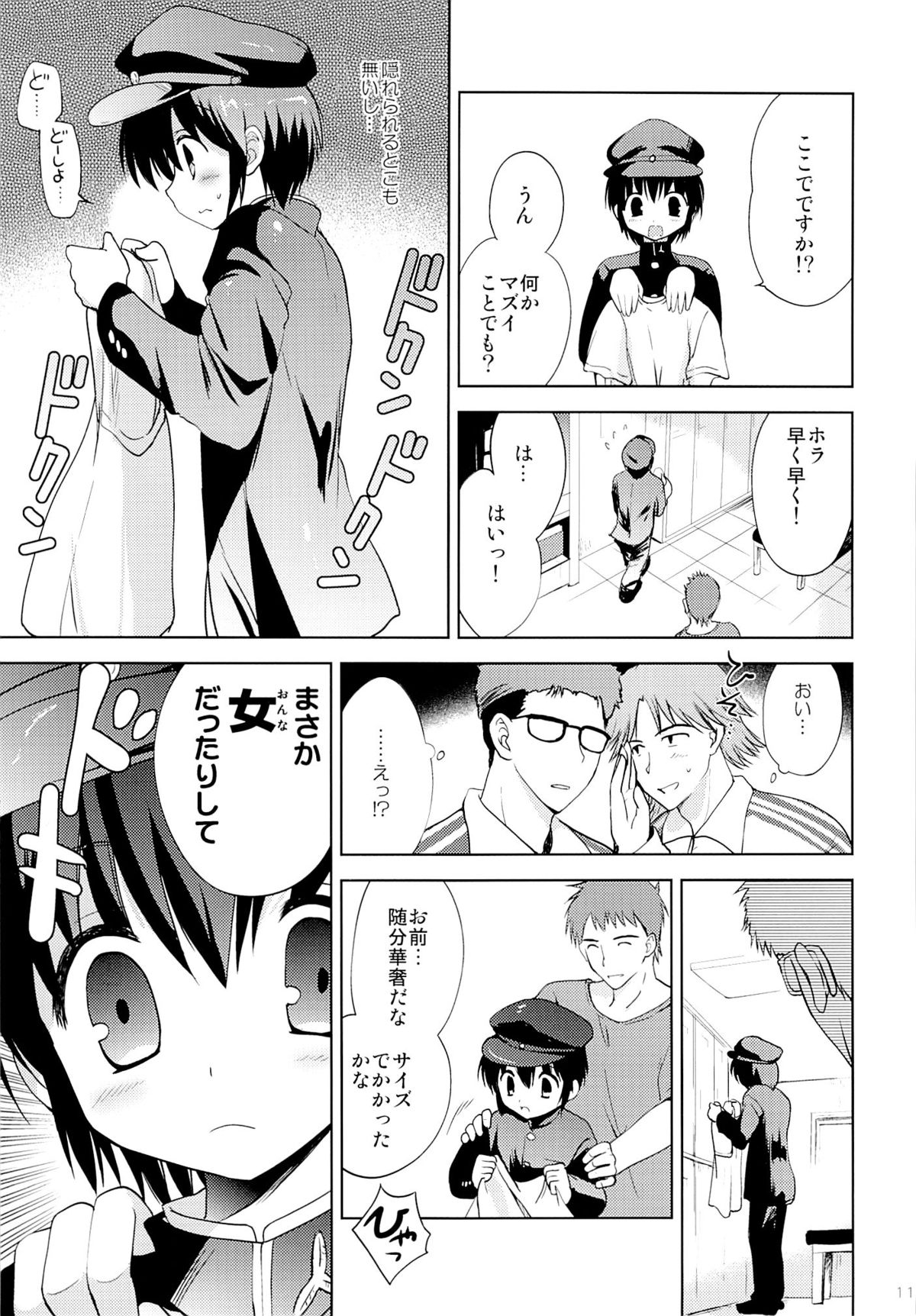 Gakuran Shoujo Danshikou Sennyuu page 10 full