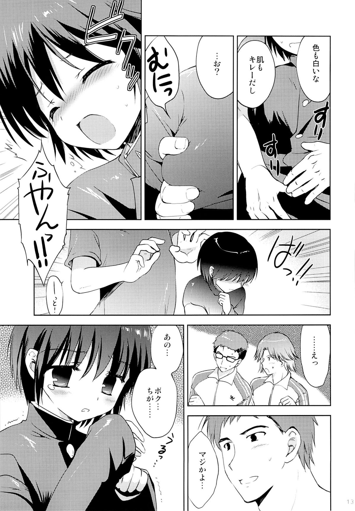 Gakuran Shoujo Danshikou Sennyuu page 12 full