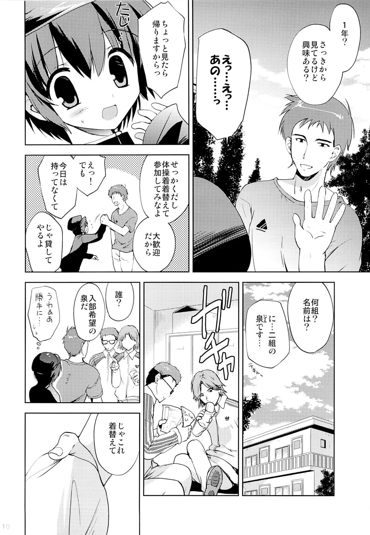 Gakuran Shoujo Danshikou Sennyuu page 9 full