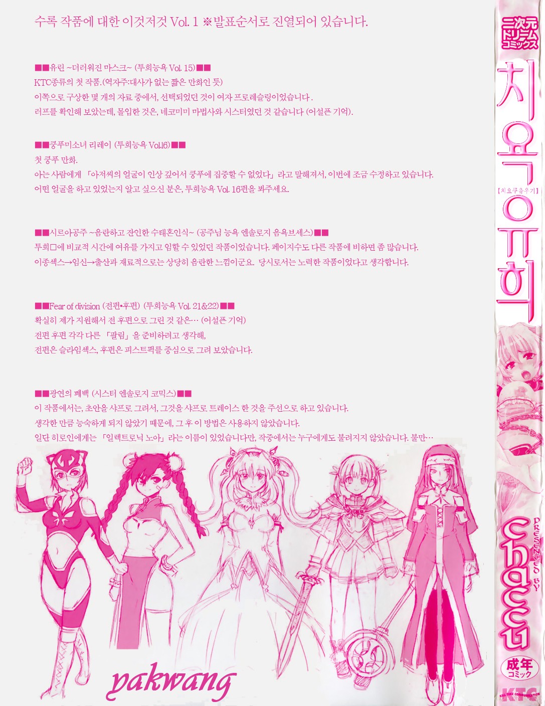 Chijoku Yuugi - Disgrace Play - ch.01 page 2 full