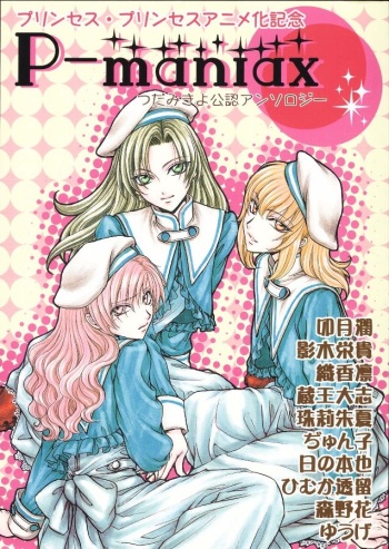 (yaoi)(Princess Princess)[Anthology][Zaou taishi] P-Maniax cover