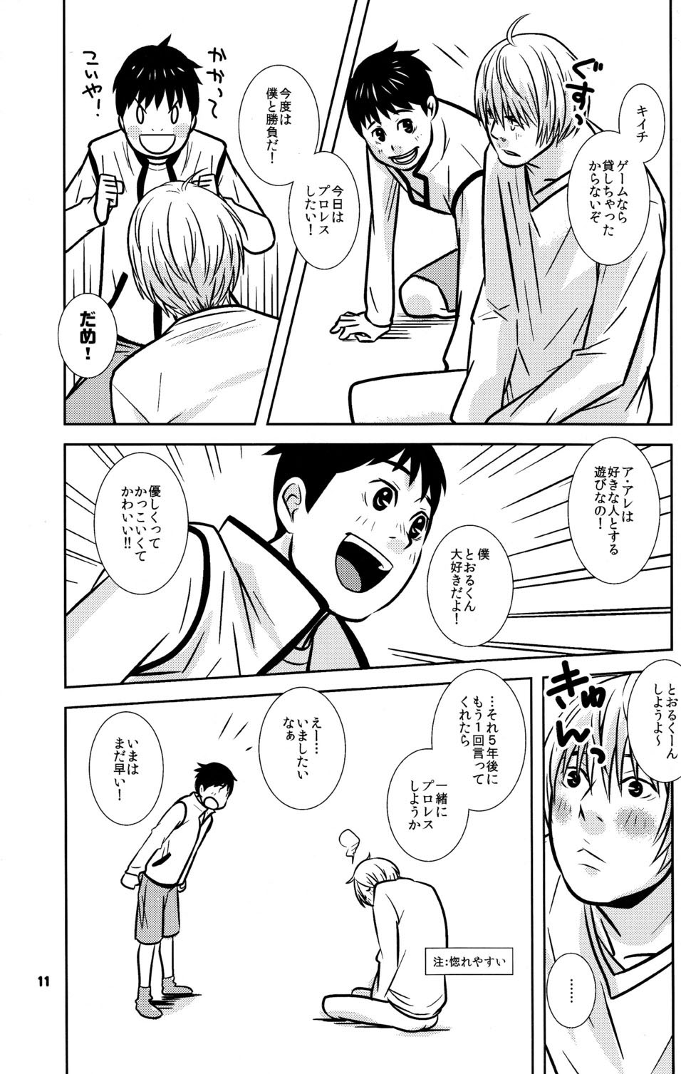 103 Goushitsu no Neko page 11 full
