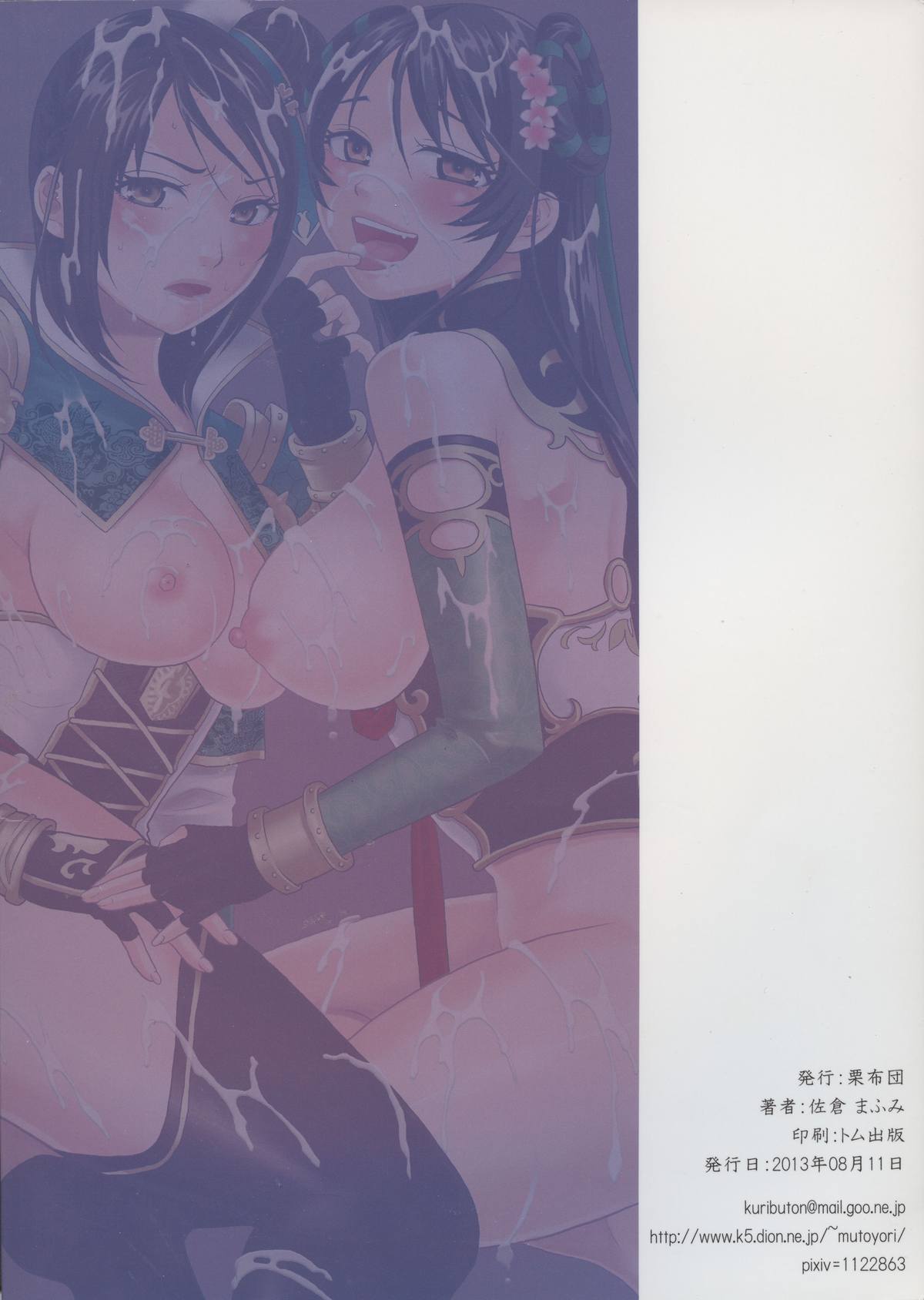 Himitsu no Ochakai page 2 full