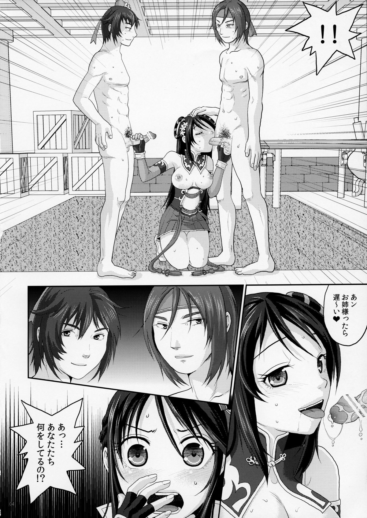 Himitsu no Ochakai page 4 full