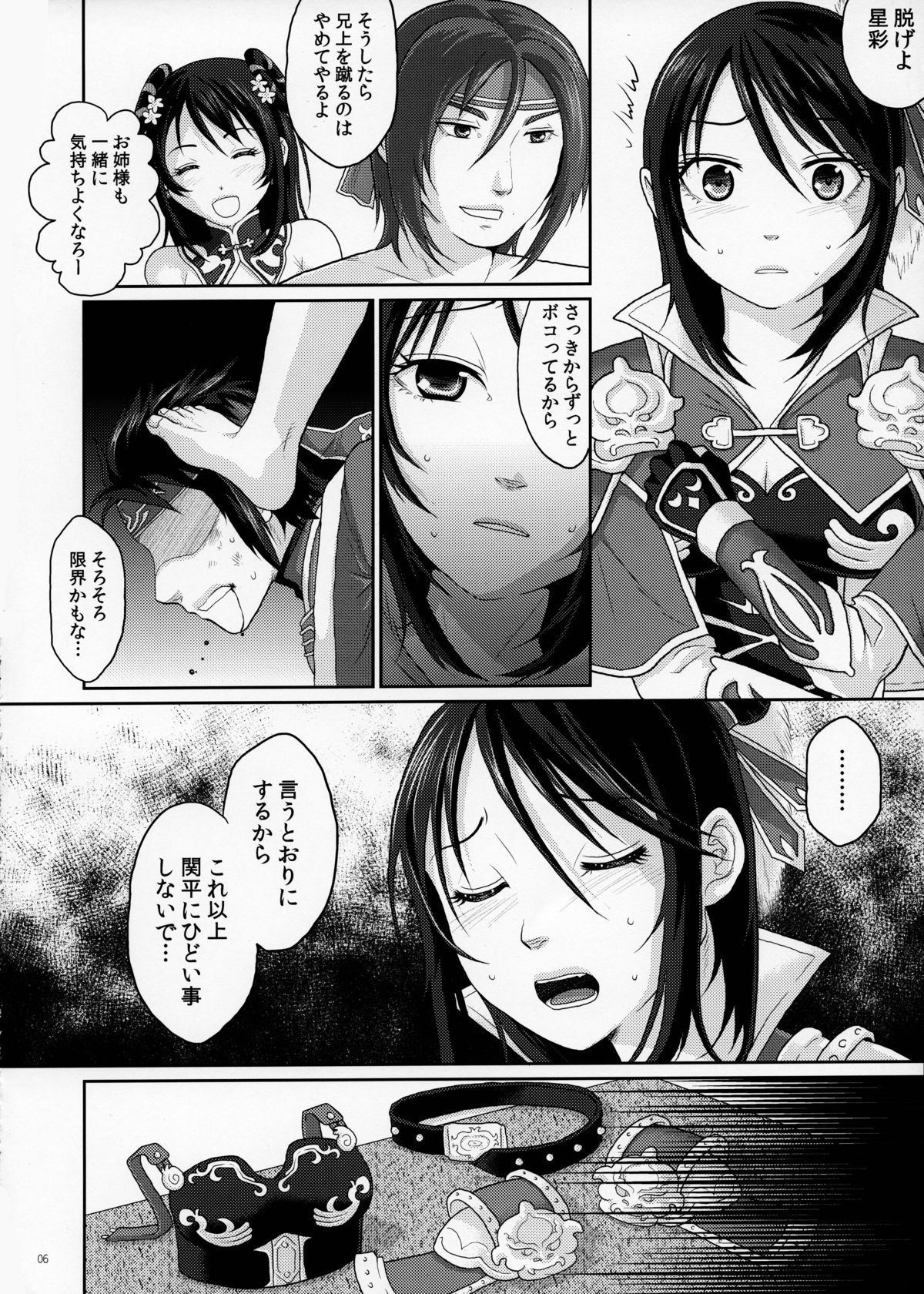 Himitsu no Ochakai page 6 full
