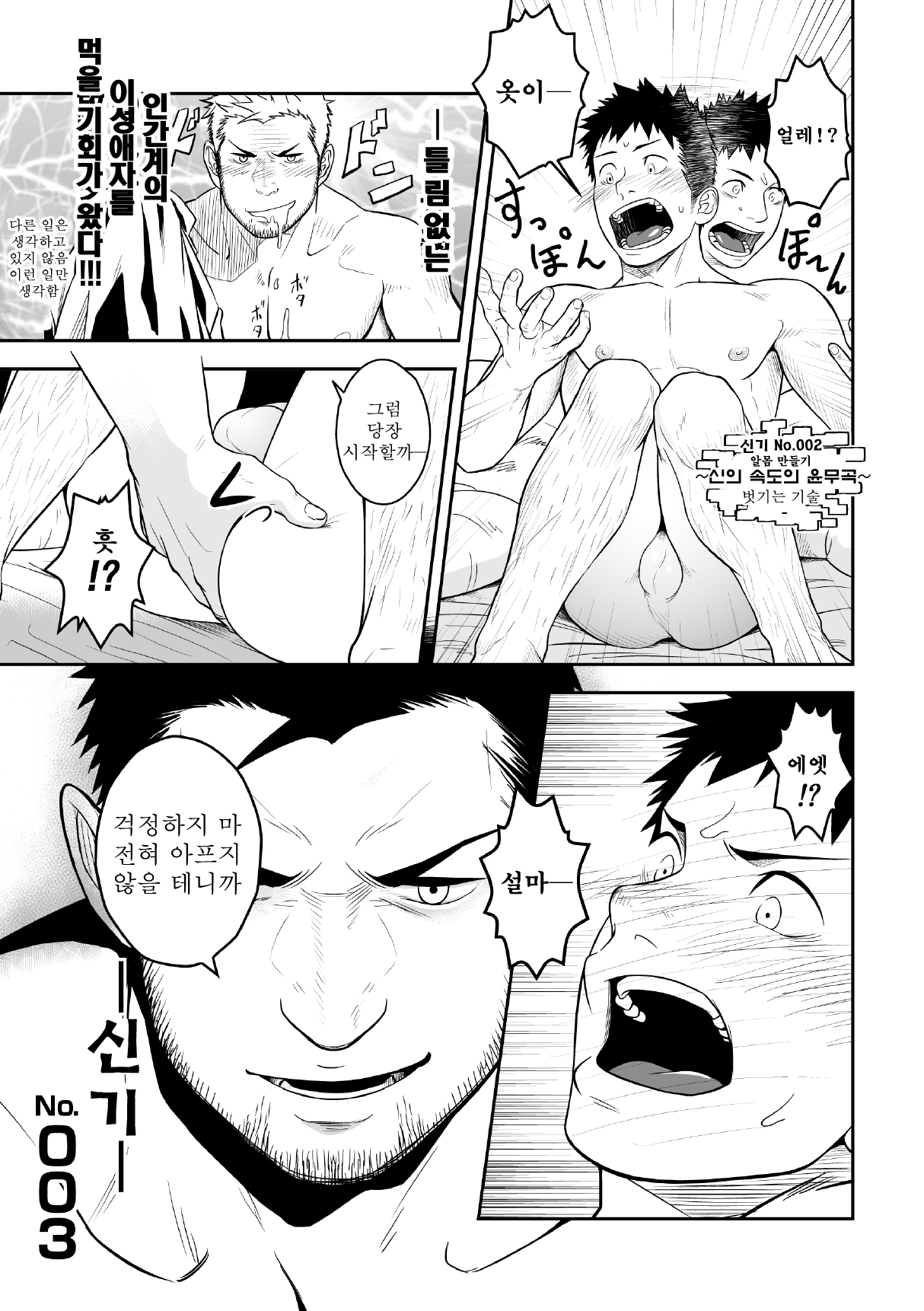 Priapus page 12 full
