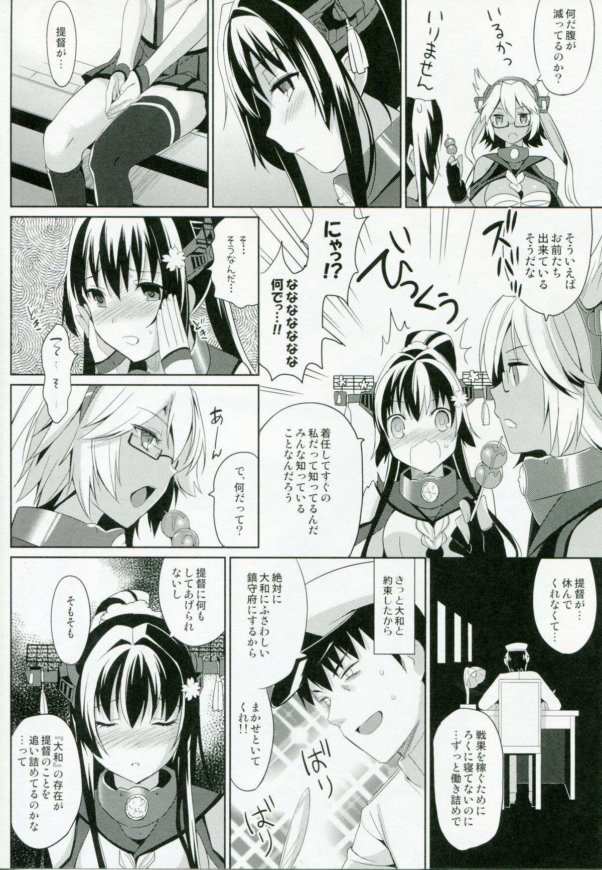 Yamato wa Teitoku to Koi shitai 2 page 4 full